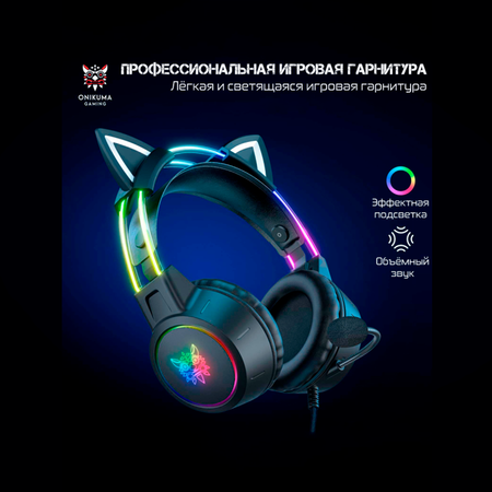 Игровые наушники Onikuma X15 Pro Black Star