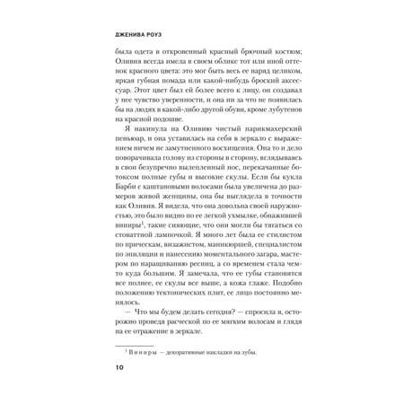 Книга Эксмо Одна из нас мертва