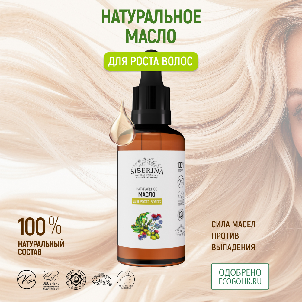 Масло Siberina 50 мл - фото 2