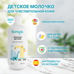 Молочко lunya Гипоаллергенное