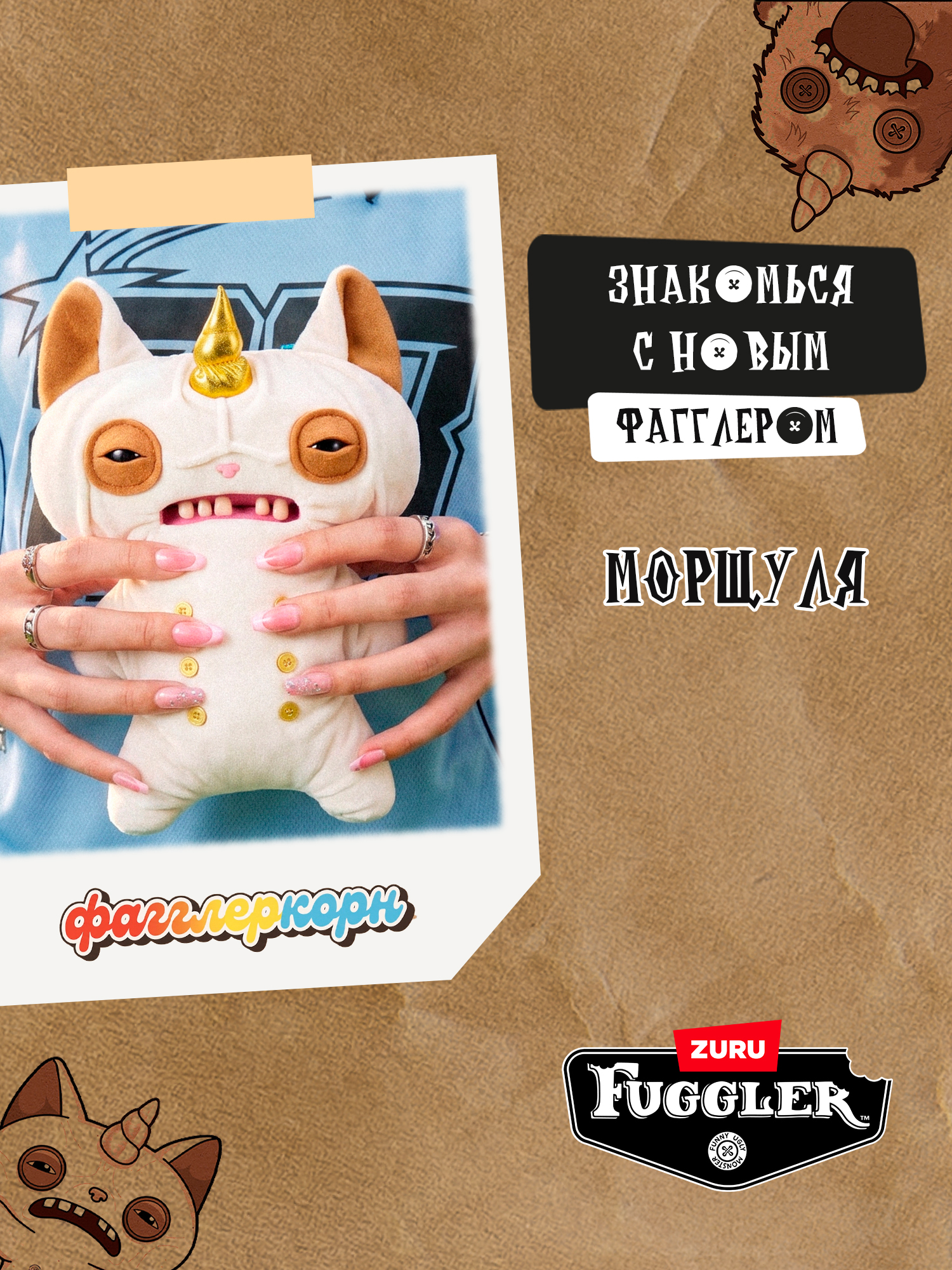 Мягкая игрушка Zuru FUGGLER Морщуля - фото 5