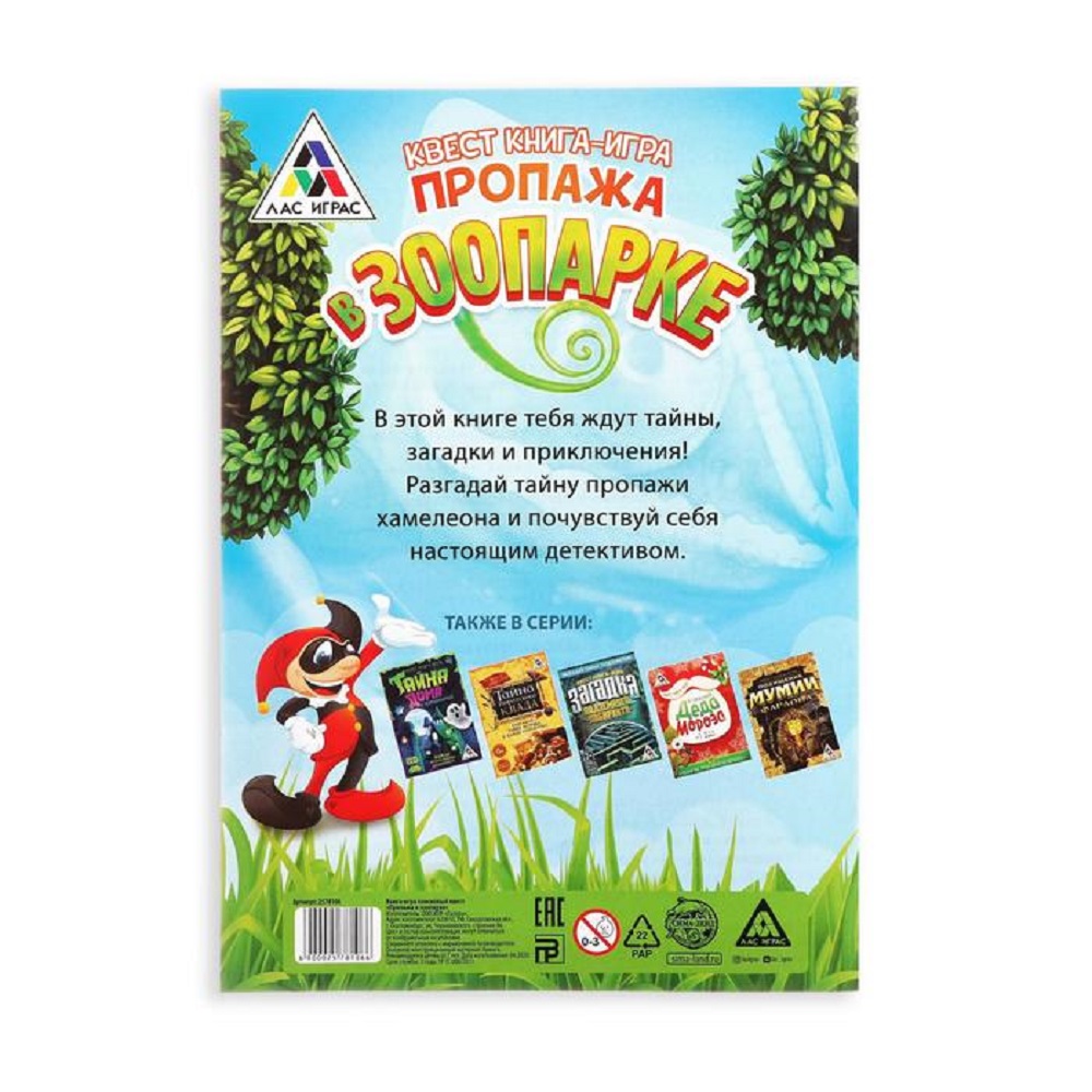 Настольная игра Лас Играс Квест Пропажа в зоопарке - фото 4