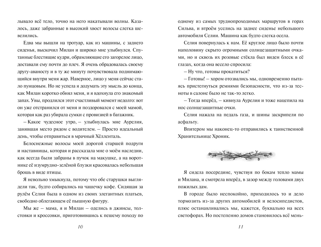 Книга Махаон Полёт Кайи Мёле Н Зачарованные крылья Фэнтези для подростков - фото 6