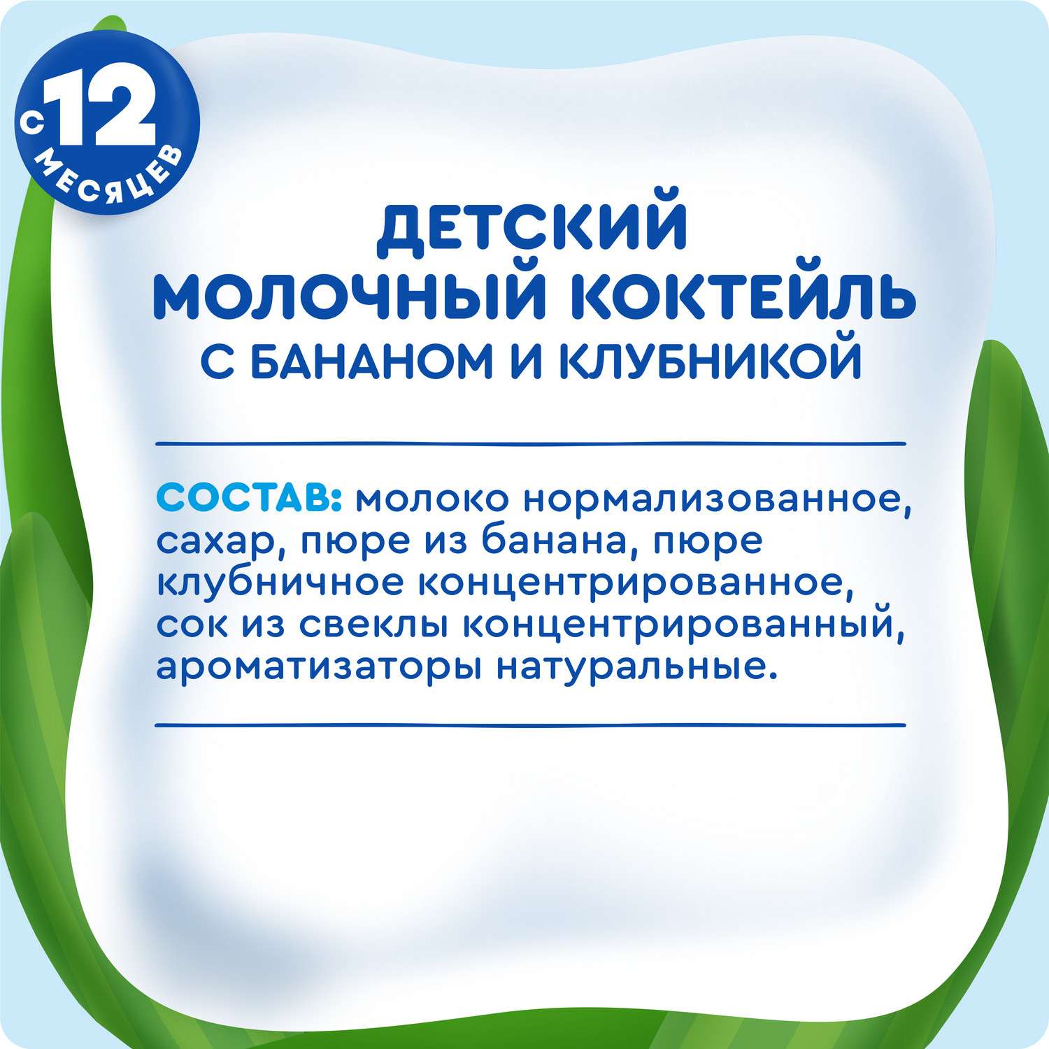 Коктейль молочный Агуша банан-клубника 2.0% 190мл с 12месяцев - фото 9