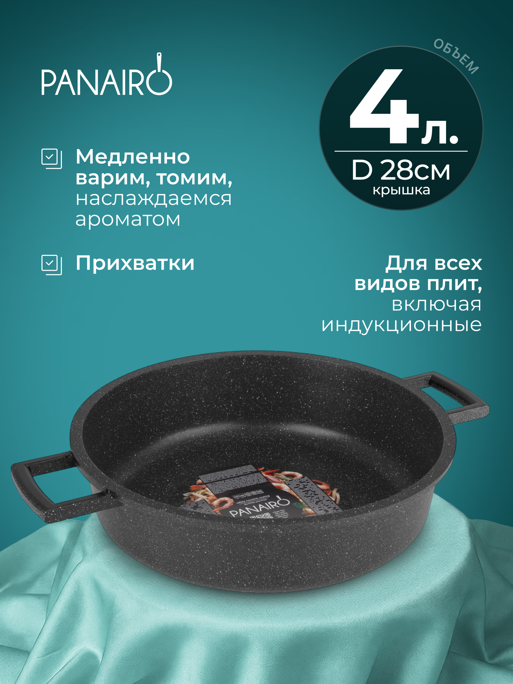 Сотейник 28 см Panairo Токлана индукция - фото 1