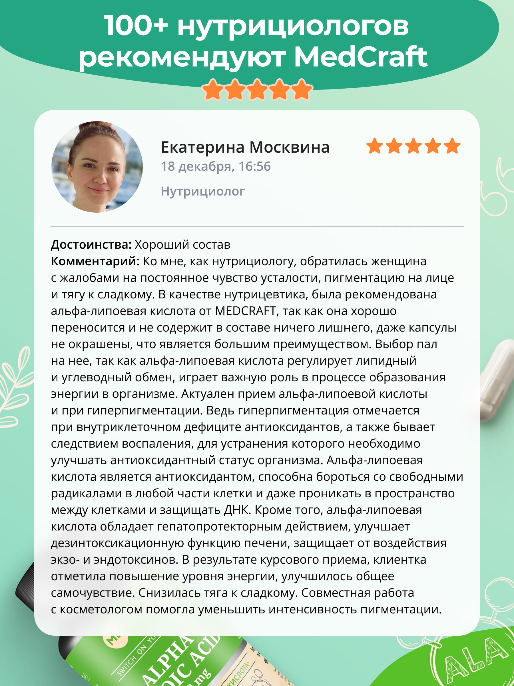 БАД MedCraft Альфа липоевая кислота для похудения и энергии - фото 9
