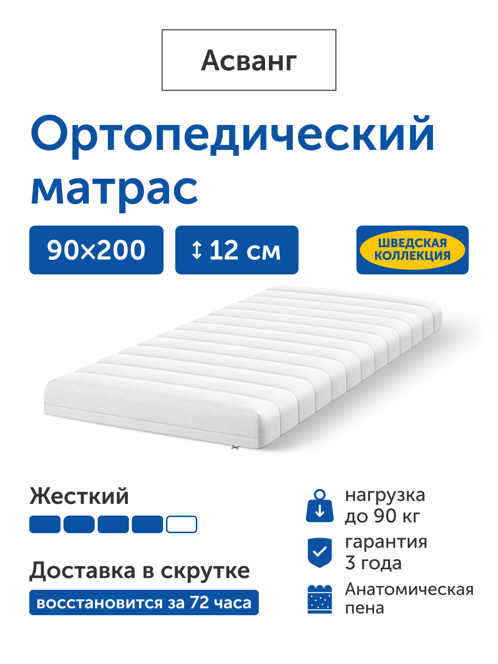 Матрас IKEA Асванг 90х200 - фото 1