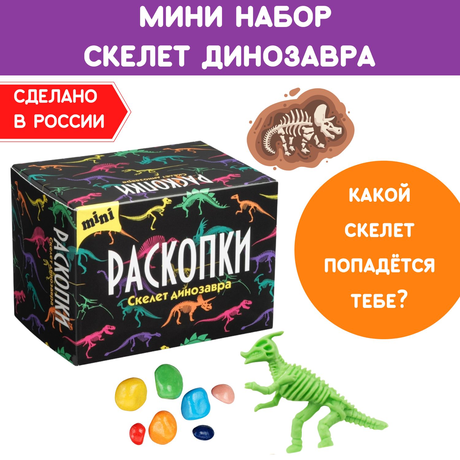 Набор для раскопок Бумбарам - фото 1