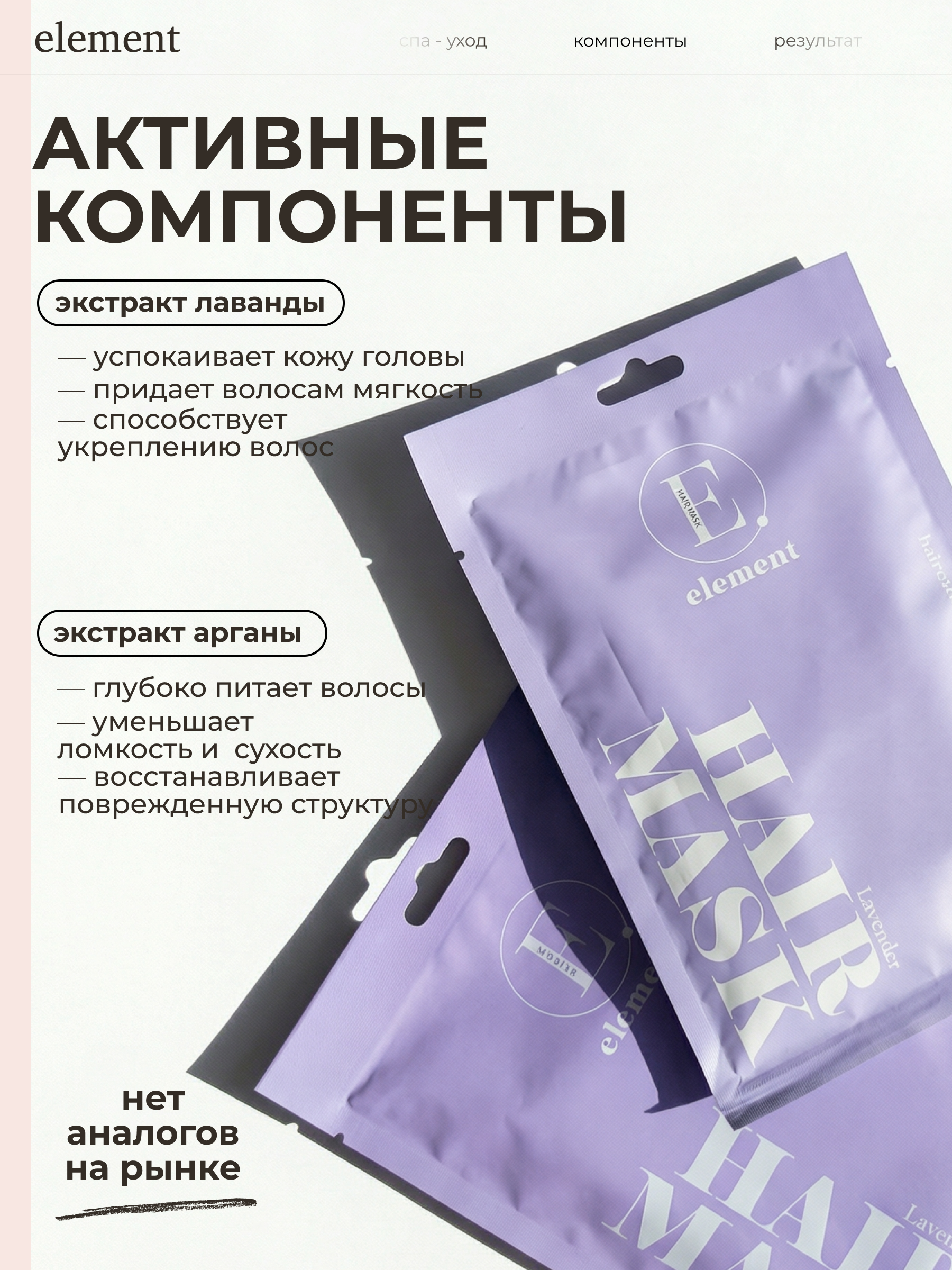 Маска ELEMENT 45 мл - фото 6