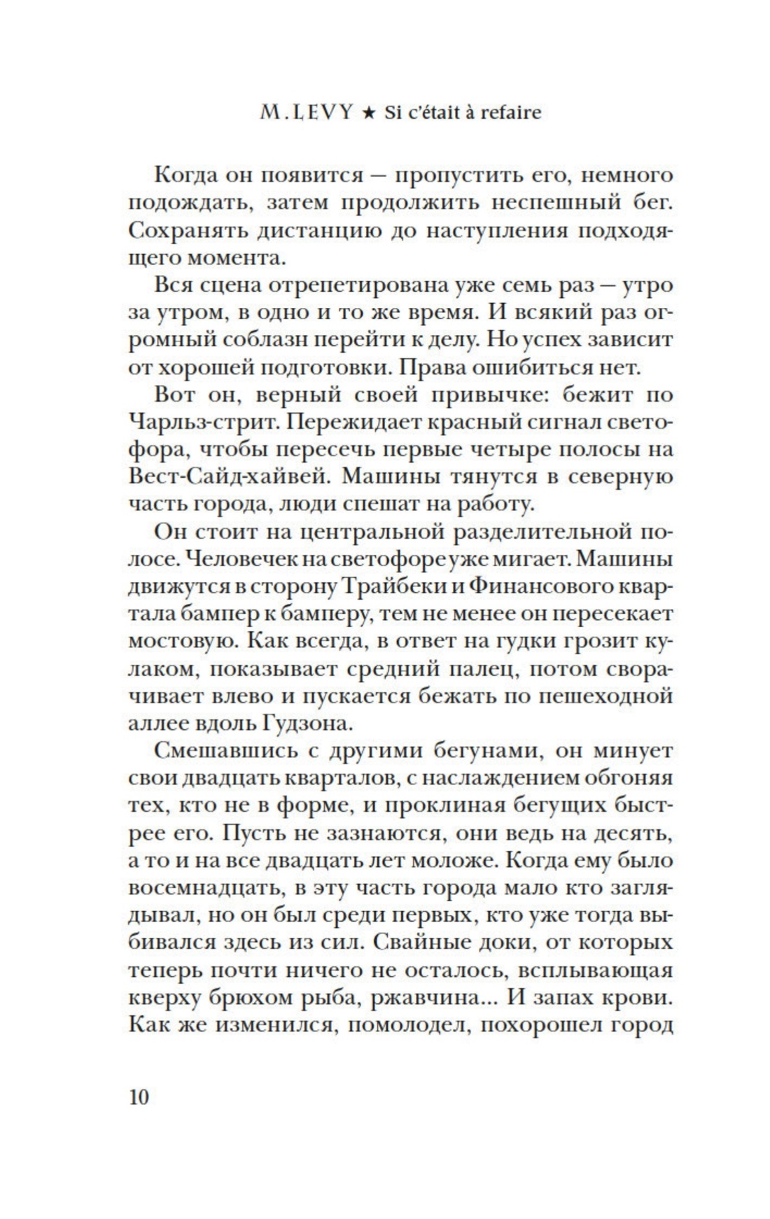 Книга Иностранка Леви. Трилогия: Ночь. Сумерки. Ноа. Комплект из 3-х книг - фото 24