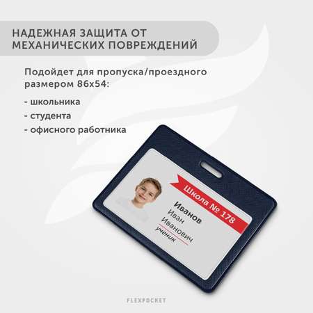 Бейдж Flexpocket