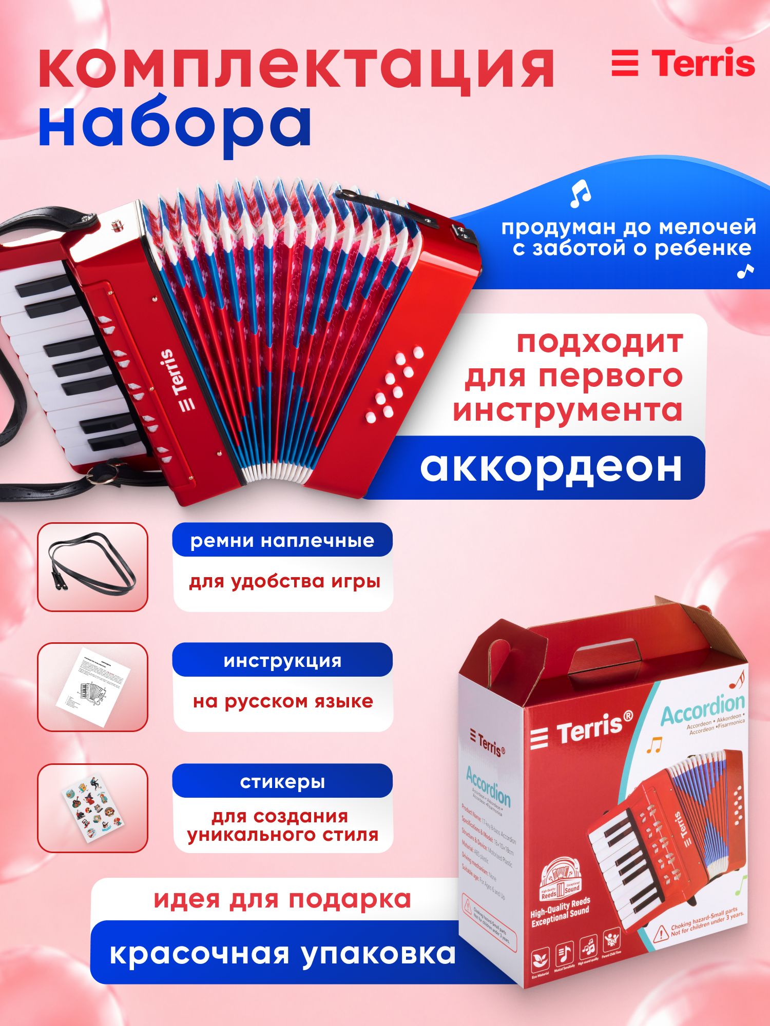 Игрушка музыкальная Terris TA-17/8 RD аккордеон - фото 2