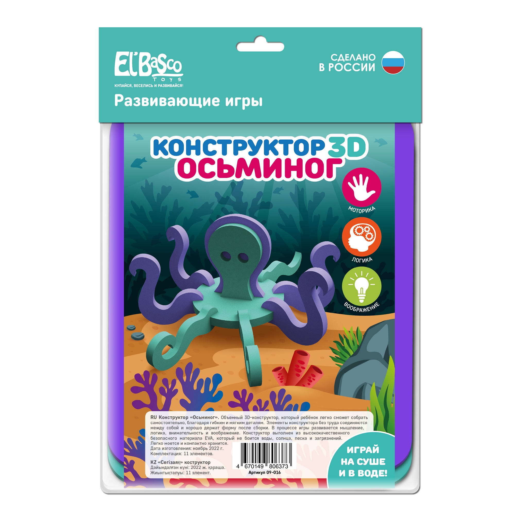 Игрушка ElBascoToys Осьминог - фото 1