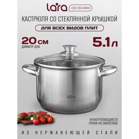 Кастрюля LARA LR02-269 Афина