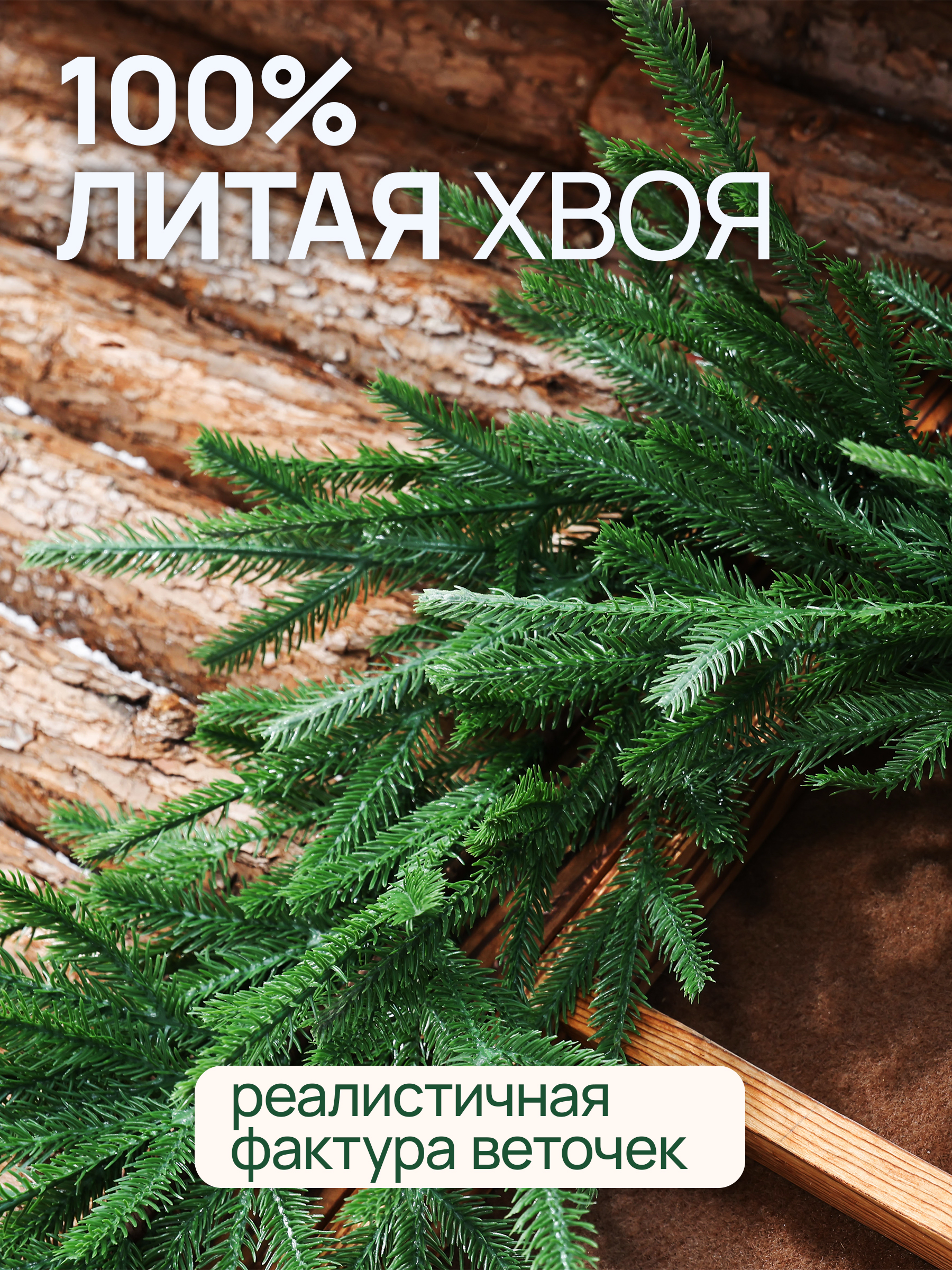 Гирлянда хвойная BINOSHE Taezhka 270 см - фото 2