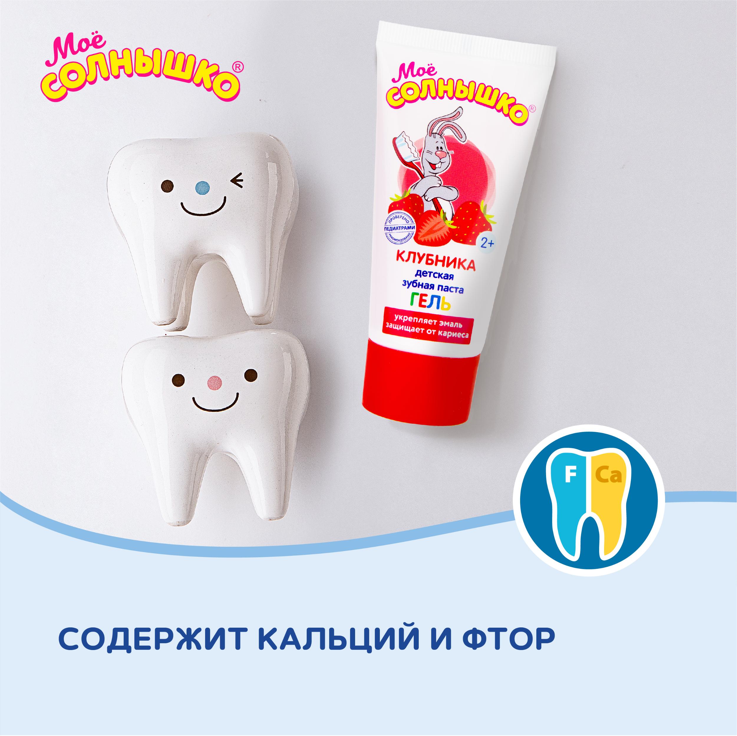 Зубной гель Моё солнышко без фтора клубника - фото 8