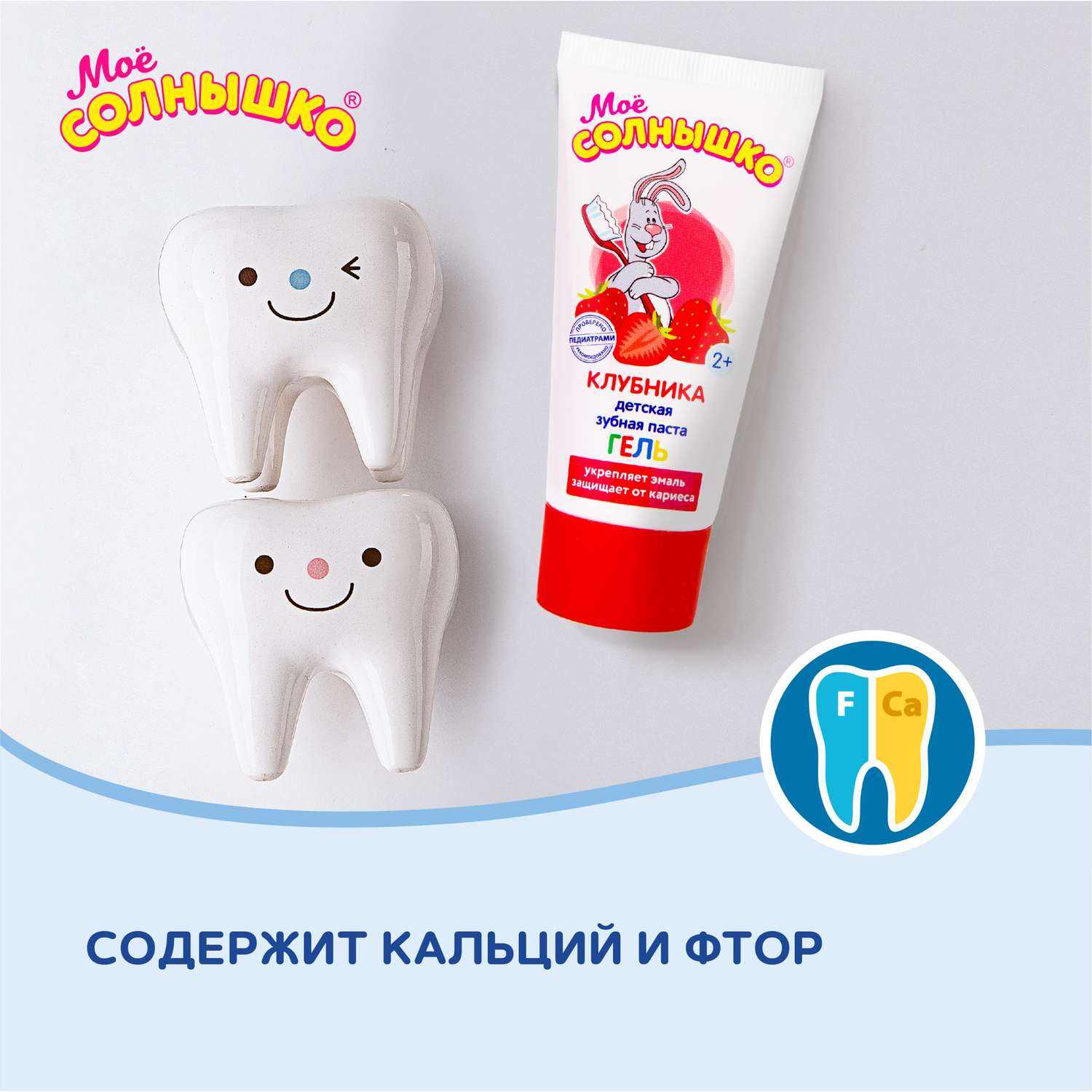 Зубной гель Моё солнышко без фтора клубника - фото 8