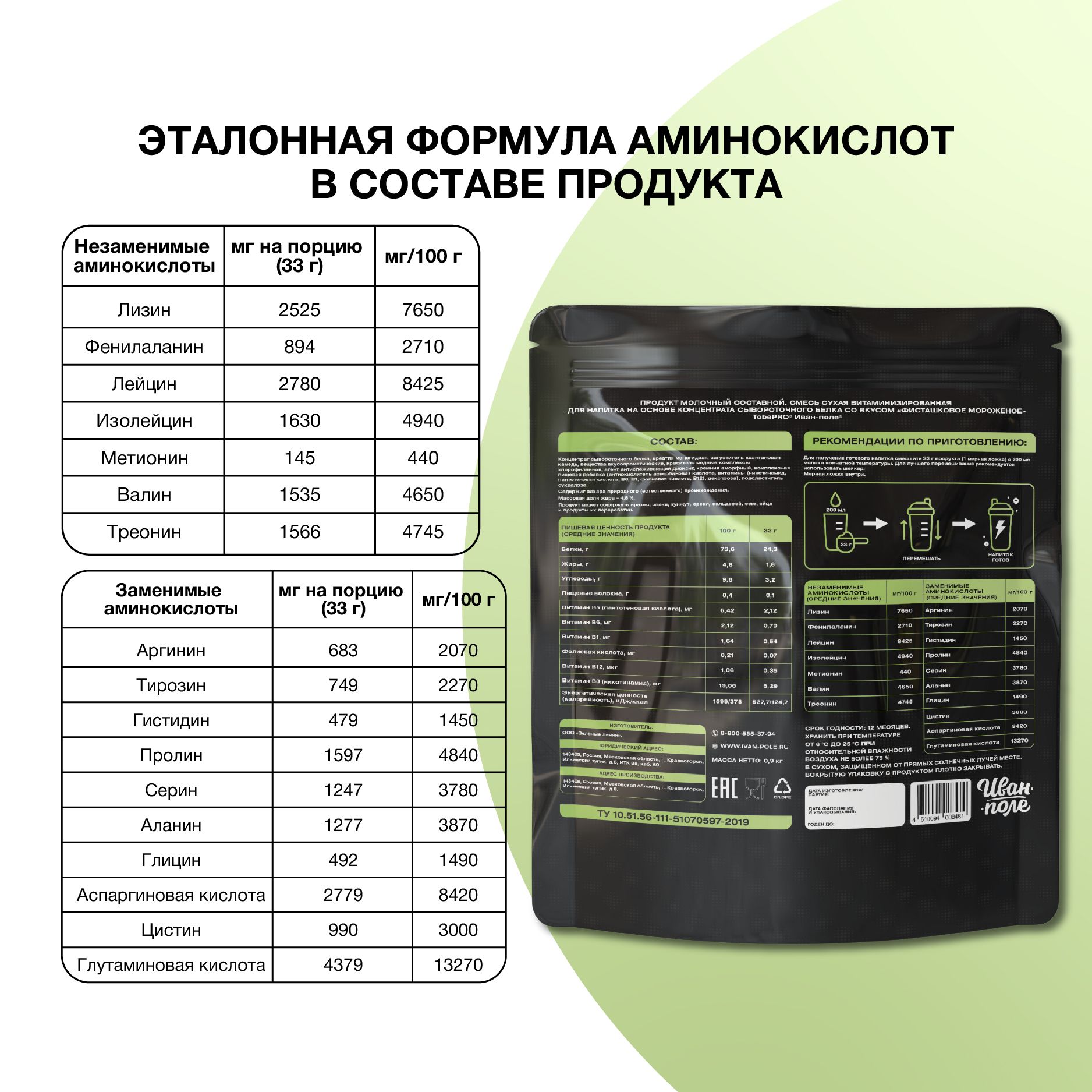 Протеин для похудения Иван-поле сывороточный белок Фисташковое мороженое 900 г - фото 3