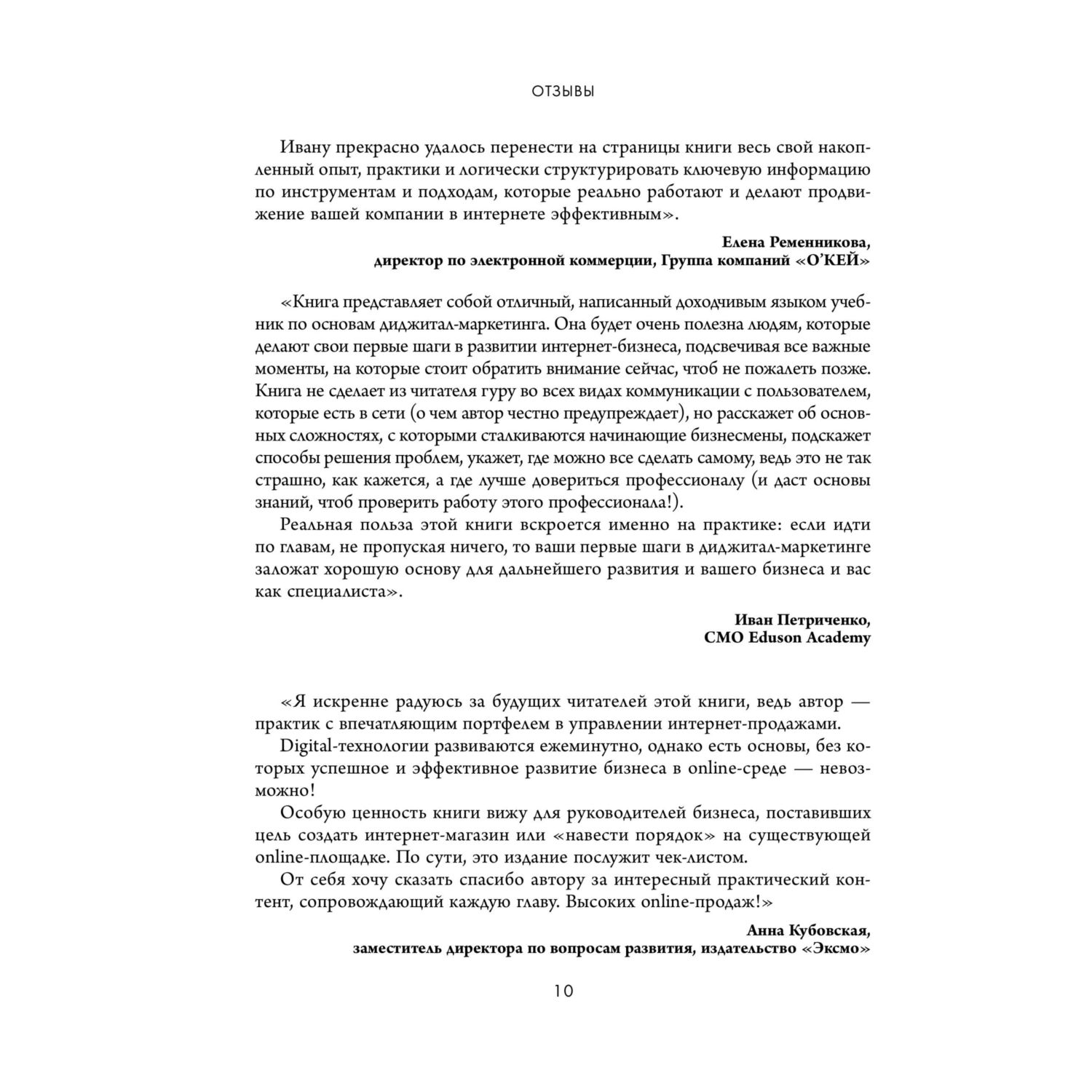 Книга БОМБОРА Библия интернет-маркетолога 2.0 - фото 7