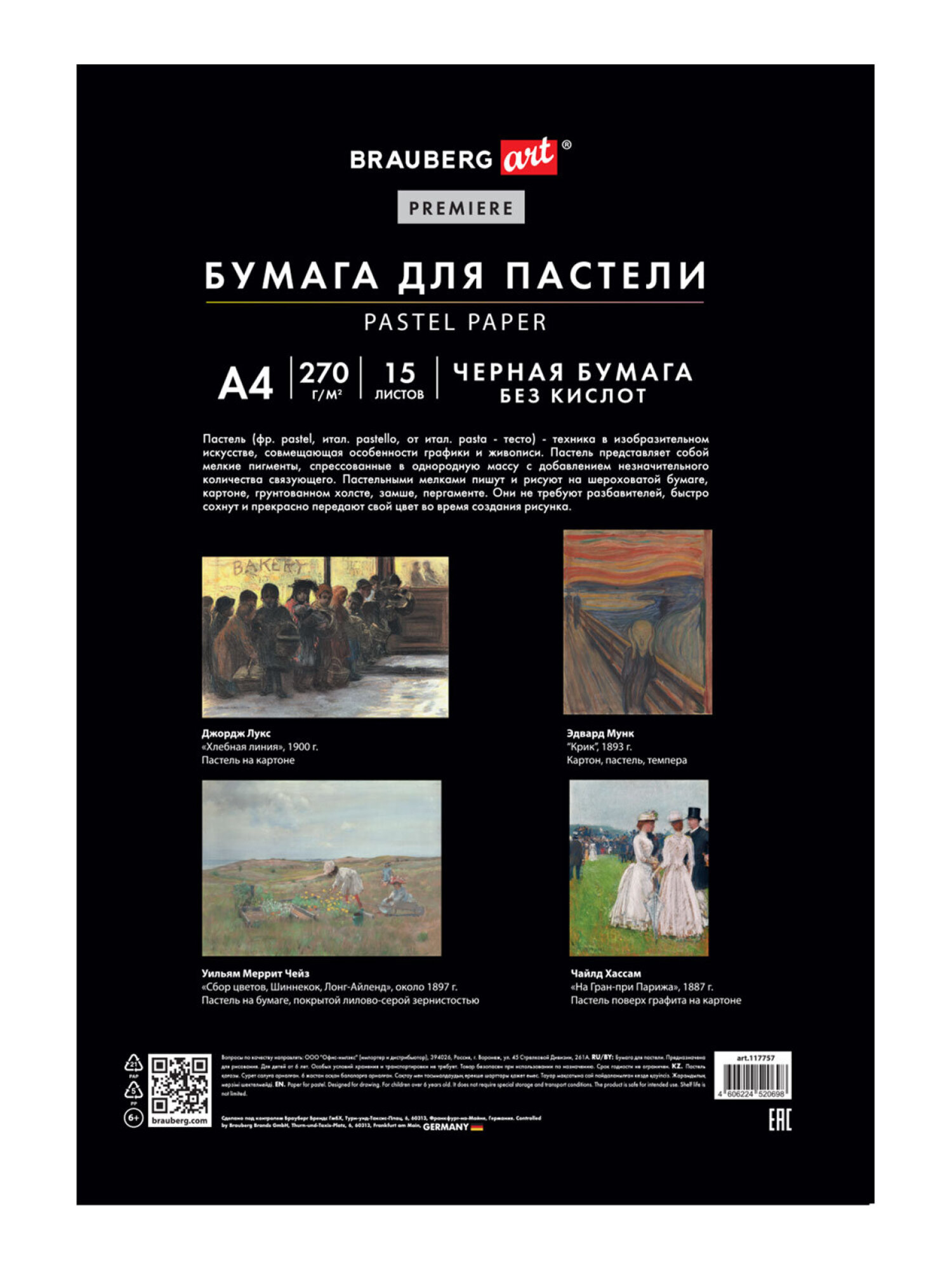 Художественная бумага Brauberg 15 лист. - фото 9