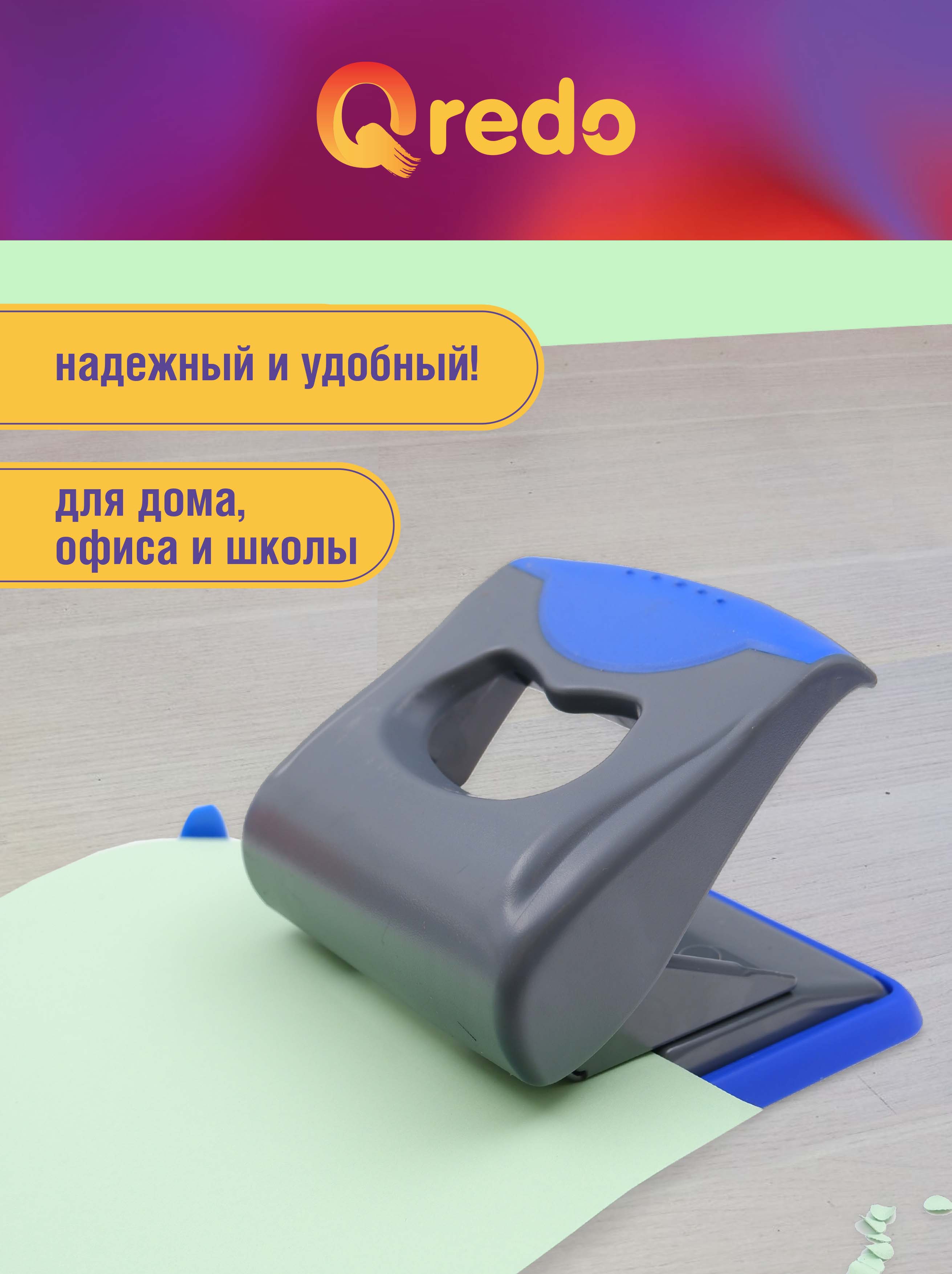 Дырокол Qredo - фото 4