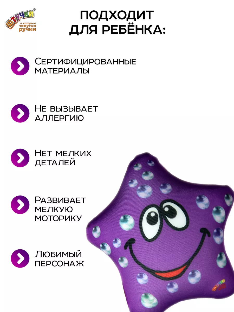 Мягкая игрушка Штучки к которым тянутся ручки фиолетовая Звёздочка - фото 5