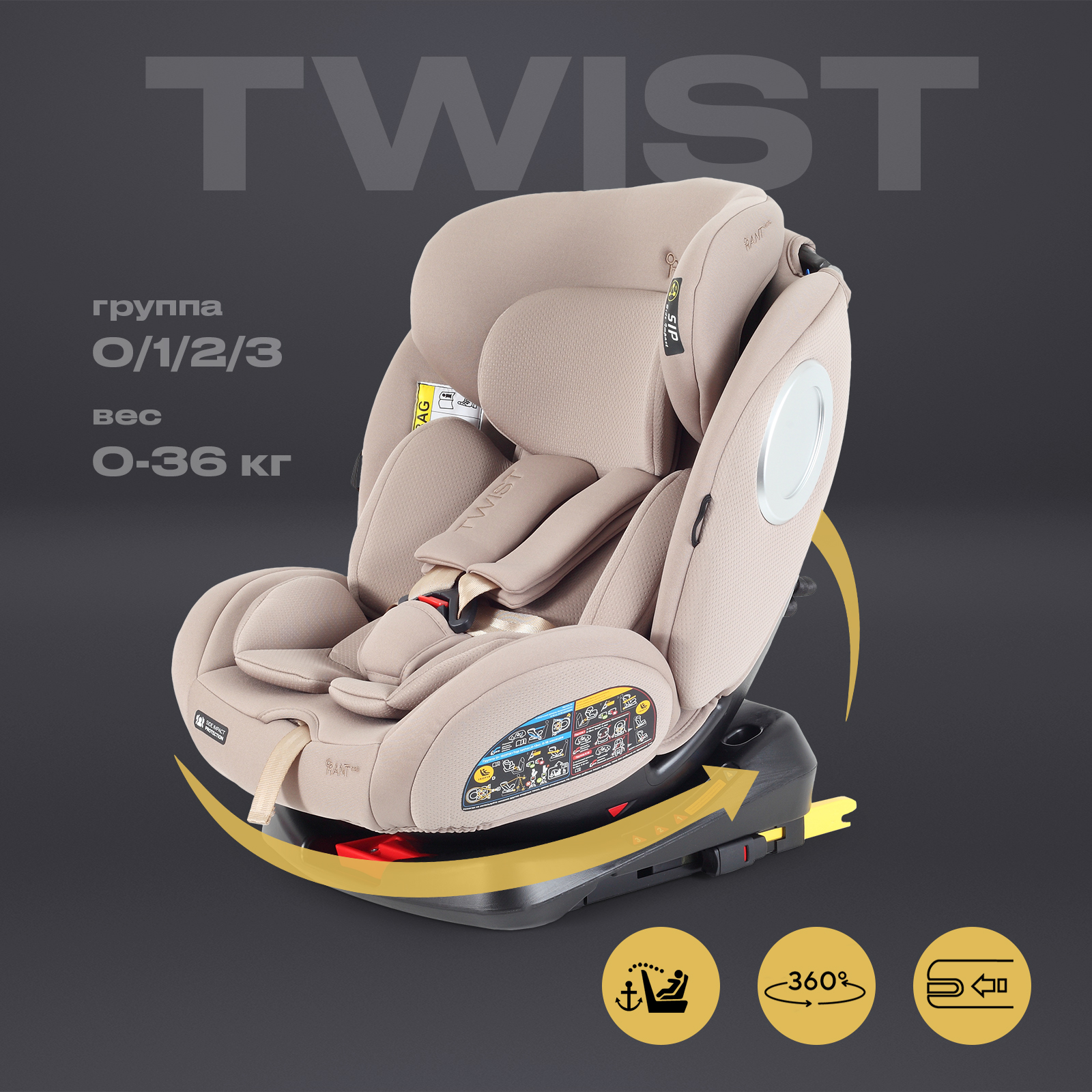 Автокресло Rant Basic Twist next isofix Isofix 0+/1/2/3 (0-36 кг) бежевый - фото 1