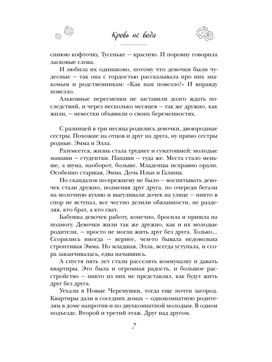 Книга Эксмо Свои и чужие - фото 6