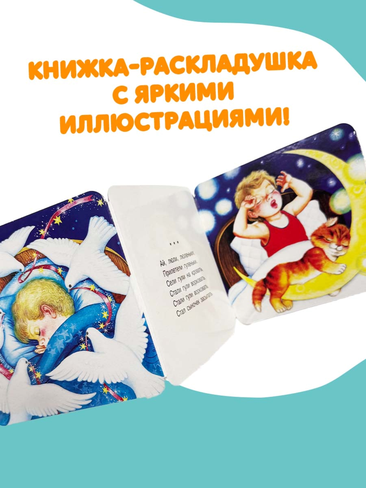 Книга АСТ Баю баюшки баю Колыбельные - фото 2