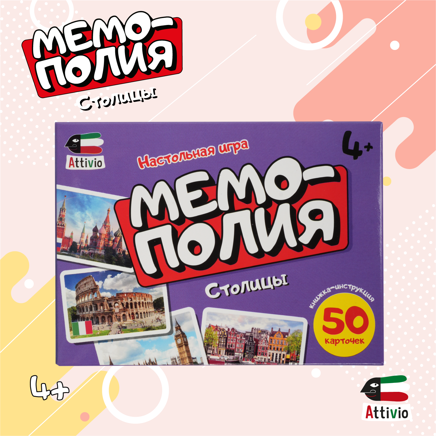 Настольная игра Attivio Мемополия Столицы - фото 1
