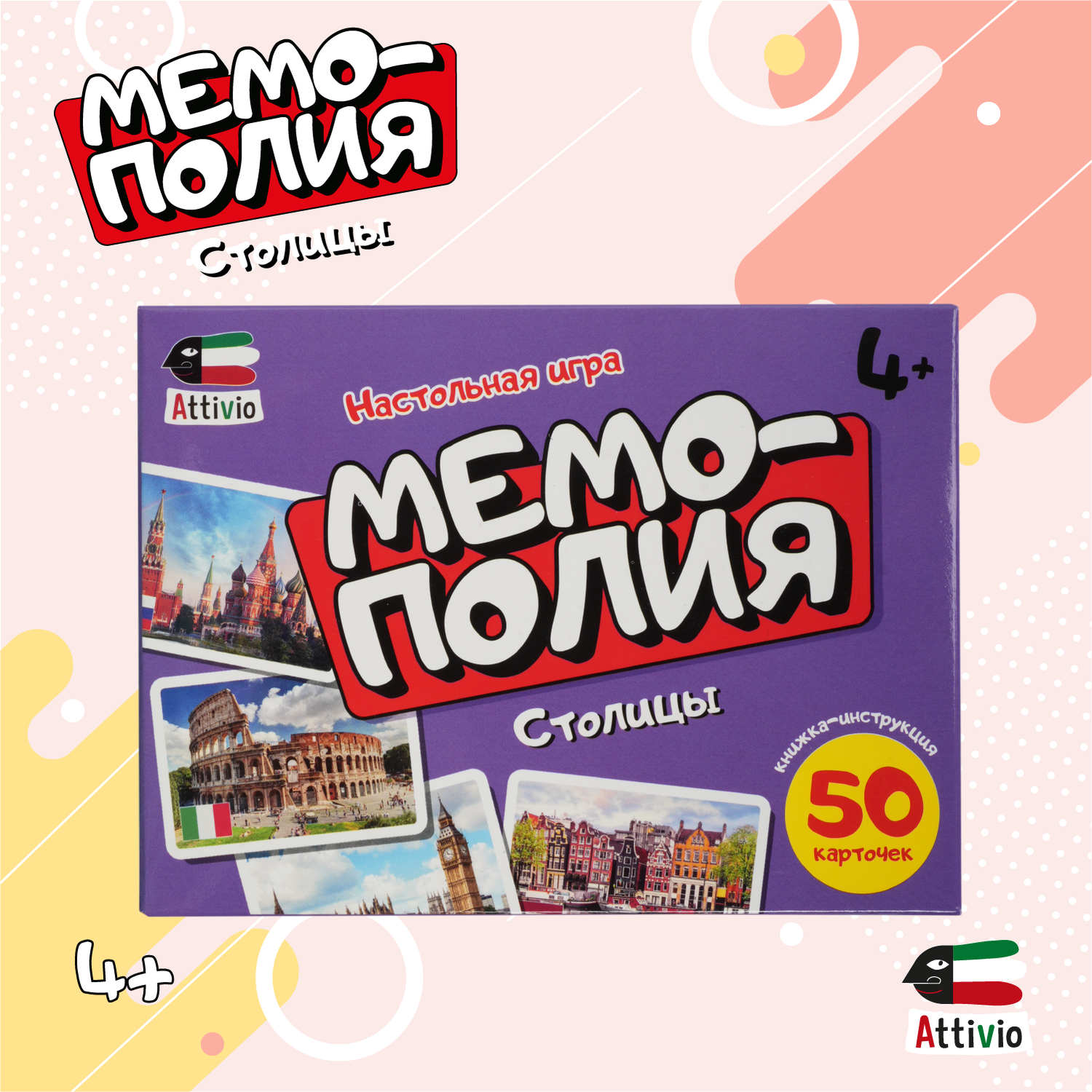 Настольная игра Attivio Мемополия Столицы - фото 1