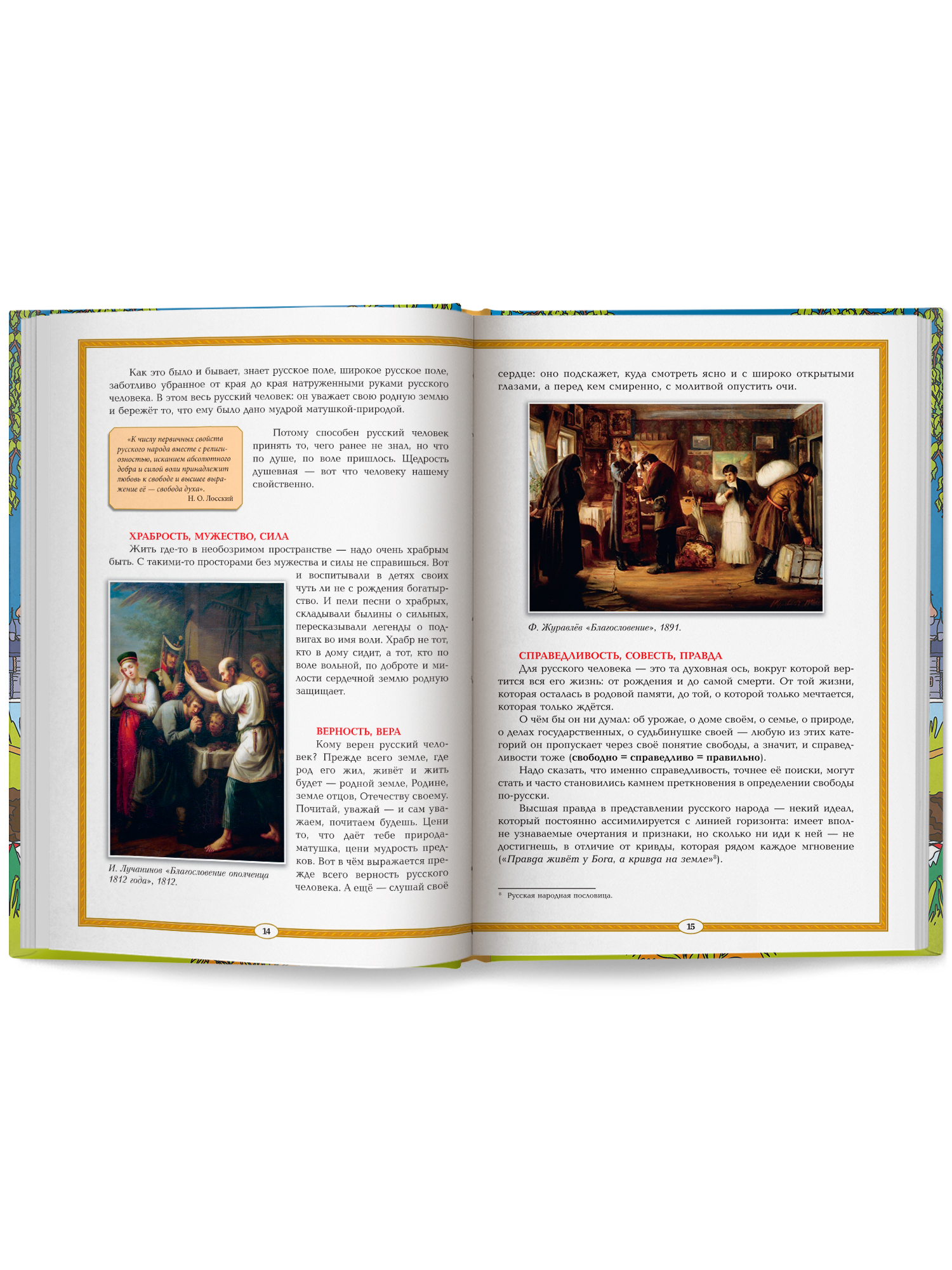 В чем сила русского духа Феникс Книга - фото 6