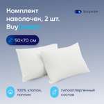 Наволочка buyson BuyDream 50 x 70 см 2 шт.