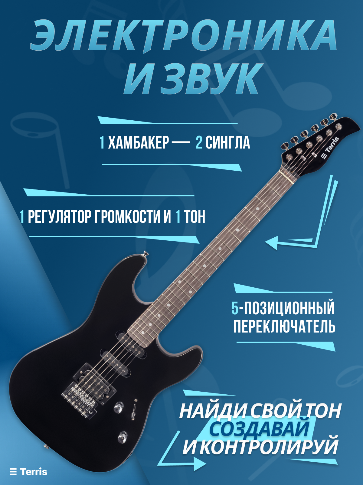 Игрушка музыкальная Terris TSS-039 BK электрогитара - фото 5