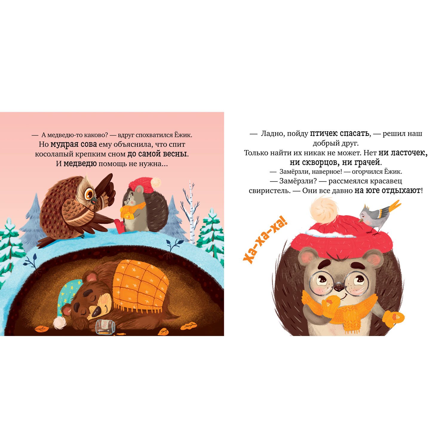 Книга Clever Издательство Книжки-картинки. Ёжик и снежная зима - фото 8