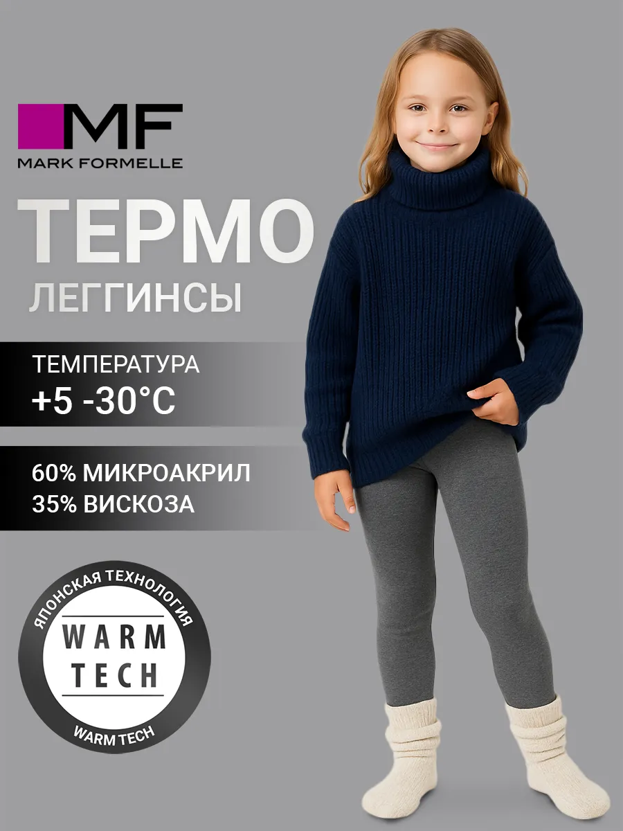 Леггинсы Mark Formelle (Марк Формэль) 647739/графит - фото 2