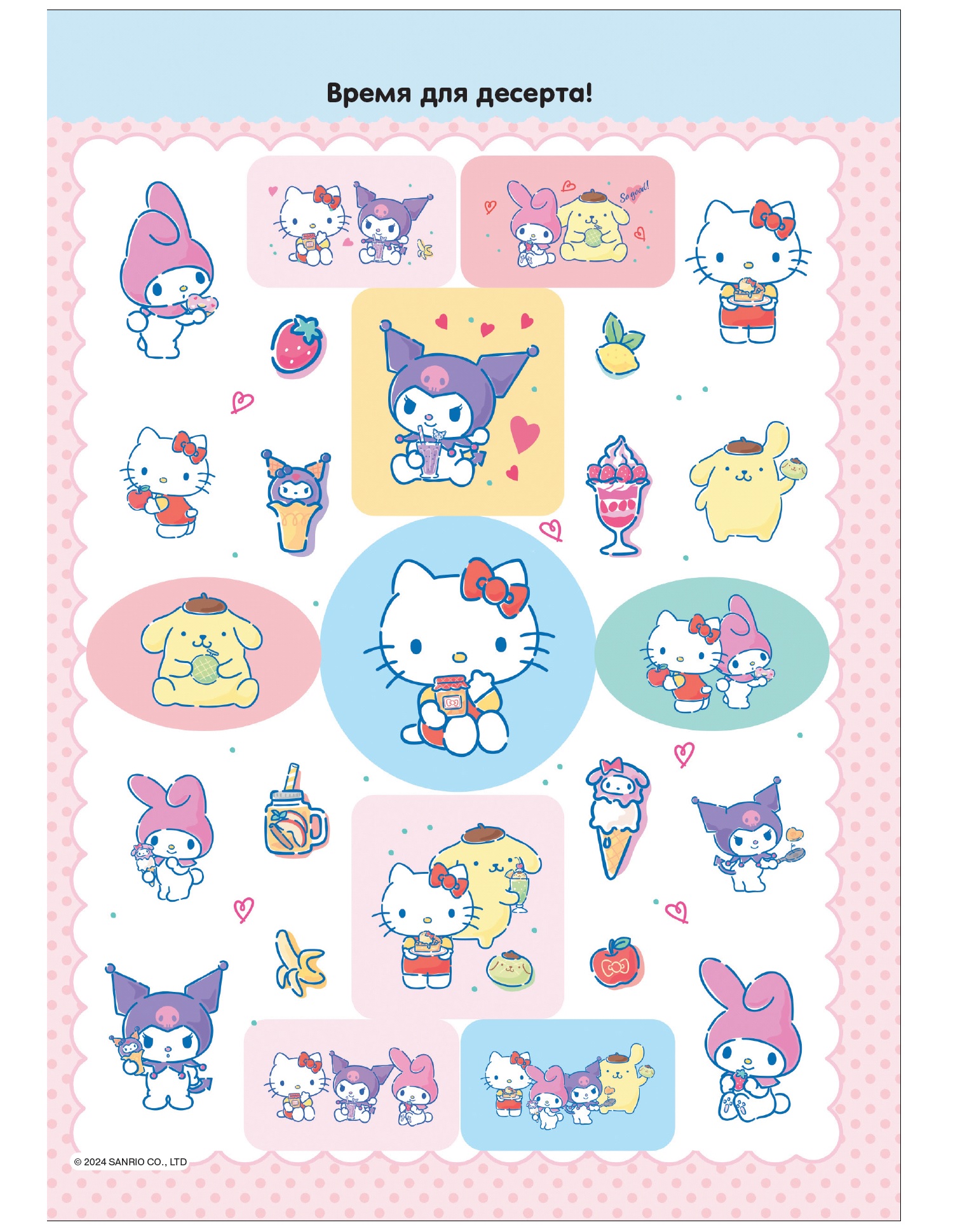 Книга АСТ Hello Kitty and Friends Большой альбом наклеек - фото 2