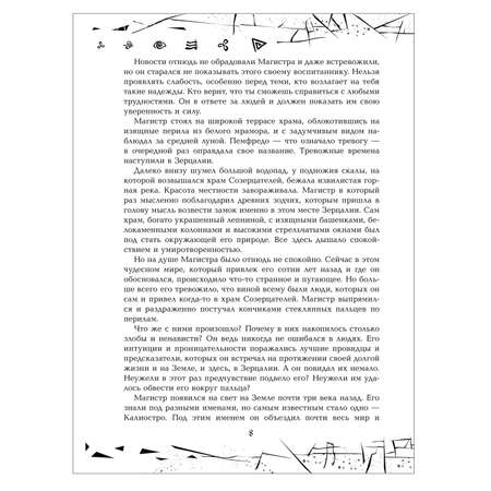 Книга Росмэн Зерцалия 4 Тетрагон