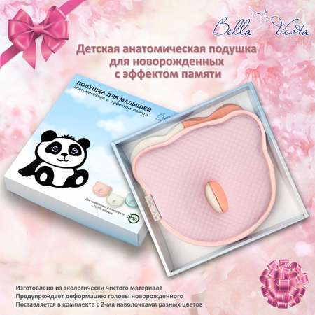 Подушка для новорожденных BELLA VISTA 02N