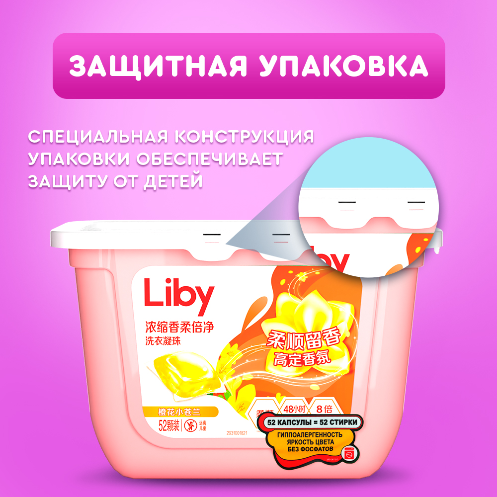 Капсулы для стирки Liby Фрезия 52 шт. - фото 6
