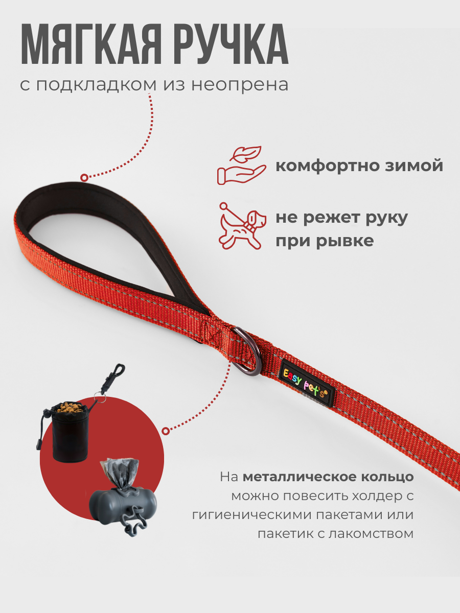 Поводок для собак с неопреновой ручкой Easy Pets 211 цвет Красный р-р M 2см 210см - фото 3