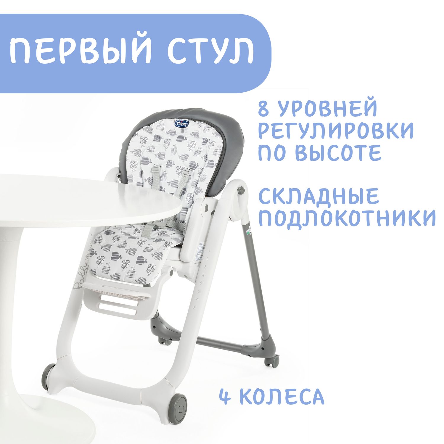 Стульчик для кормления Chicco классический - фото 16