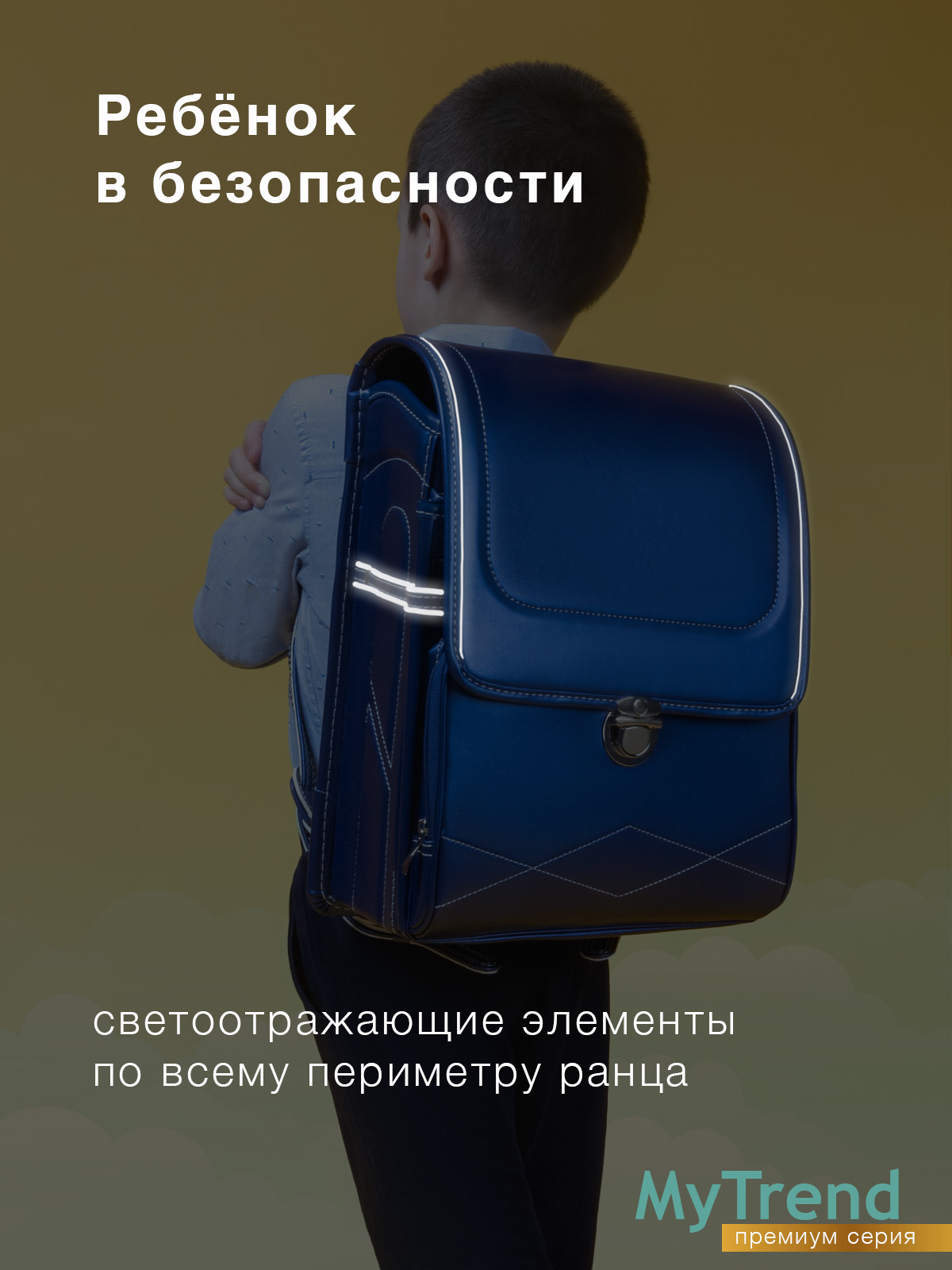Ранец myTrend - фото 7