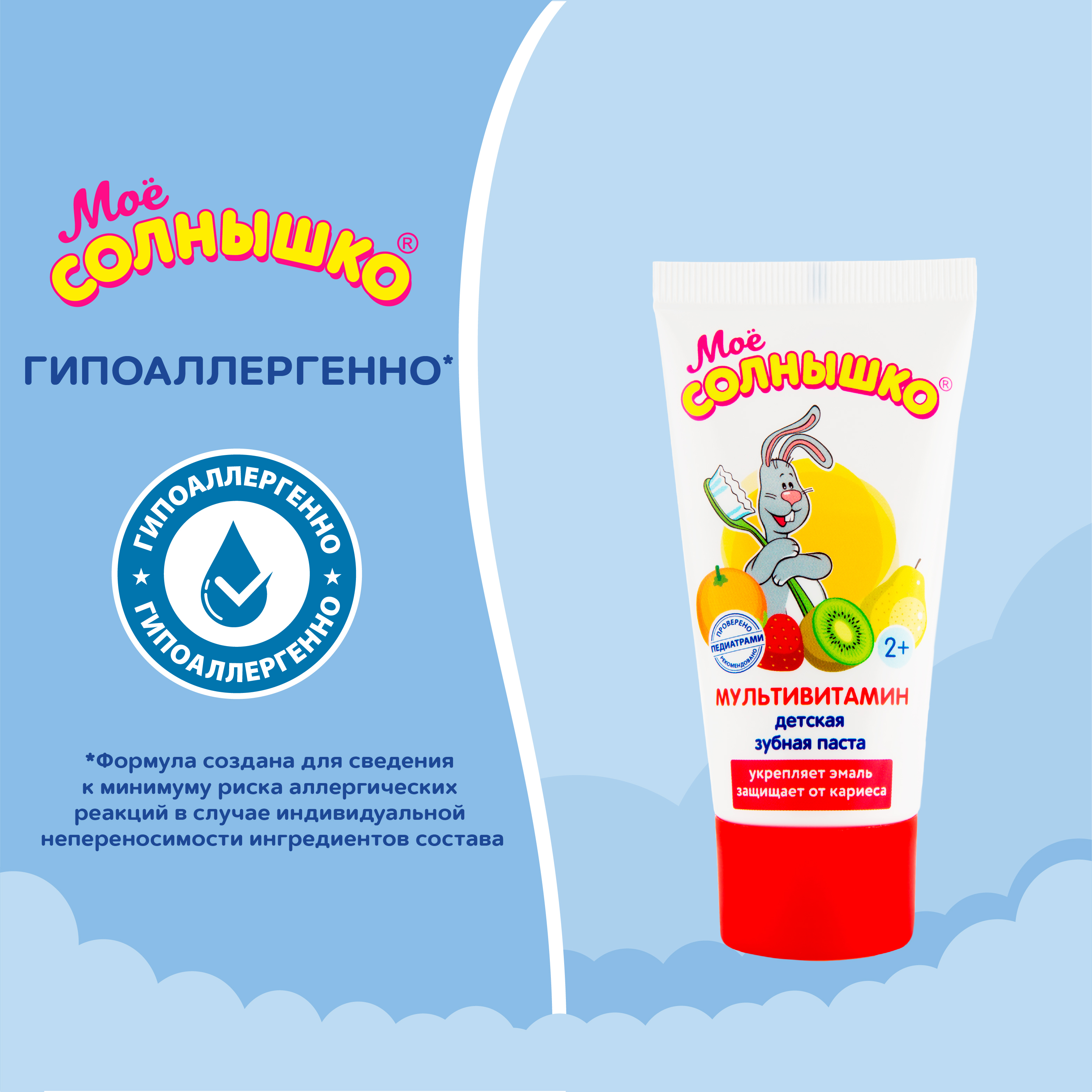 Зубной гель Моё солнышко без фтора - фото 8