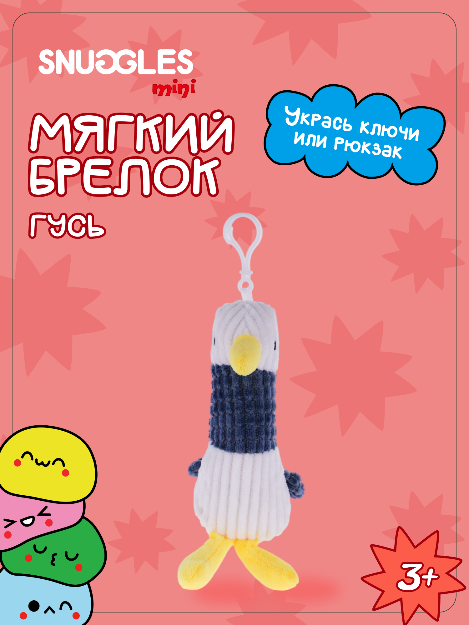 Брелок Snuggles Гусь - фото 1