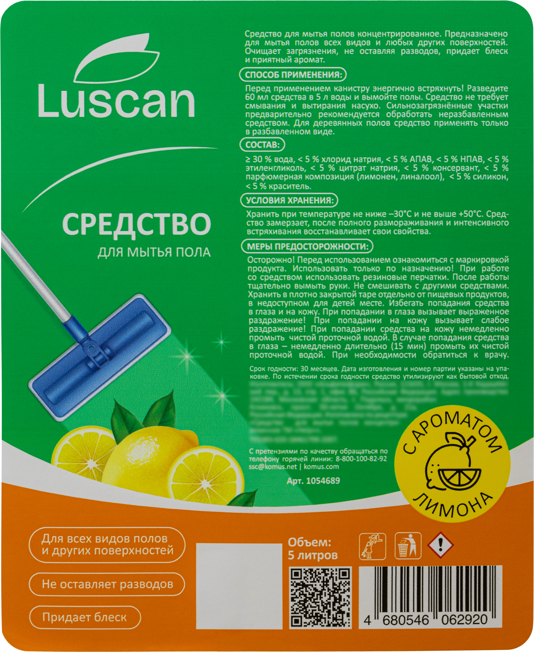 Средства для мытья пола Luscan 5 л - фото 3