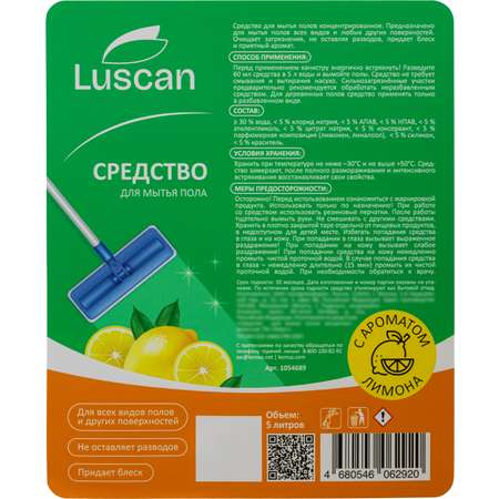 Средства для мытья пола Luscan 5 л