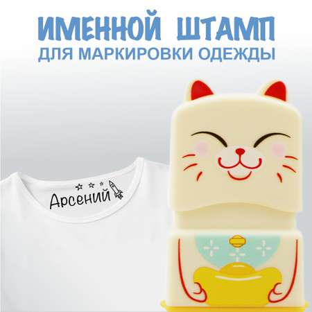 Штамп с именем Арсений Magic Stamp Бежевый