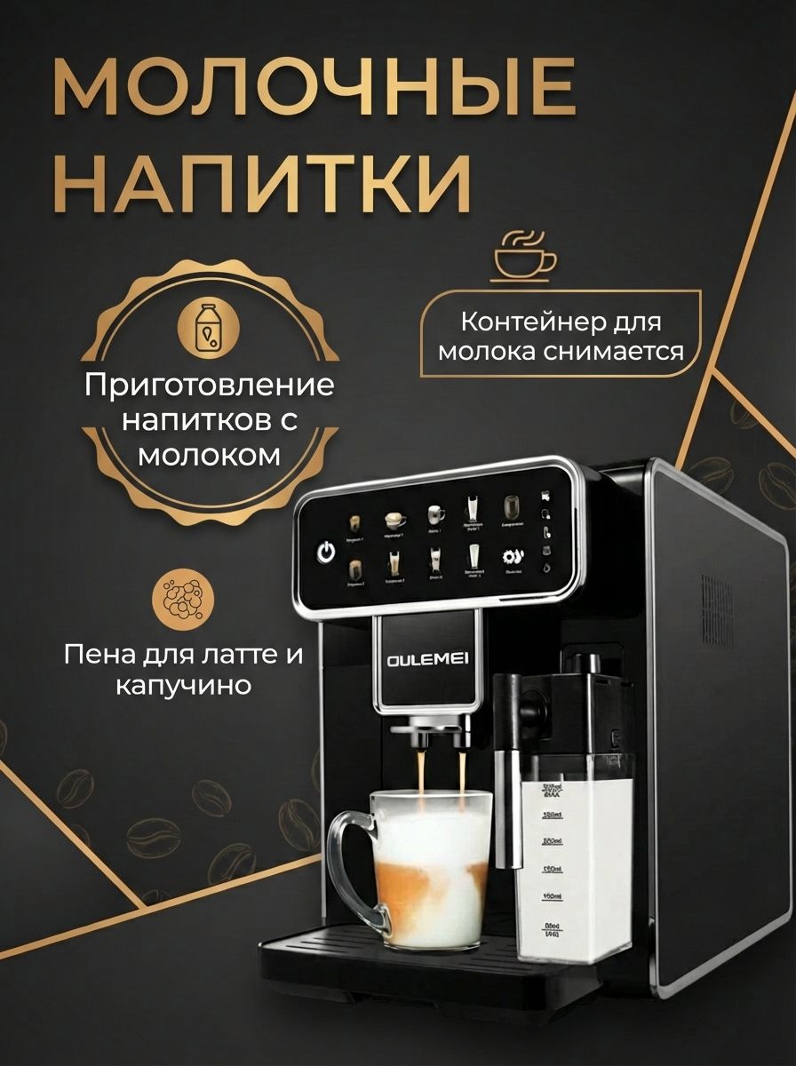 Автоматическая кофемашина 1350 Вт Oulemei OLM-KFB007 - фото 3