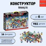 Конструктор BalaToys Among Us блочный